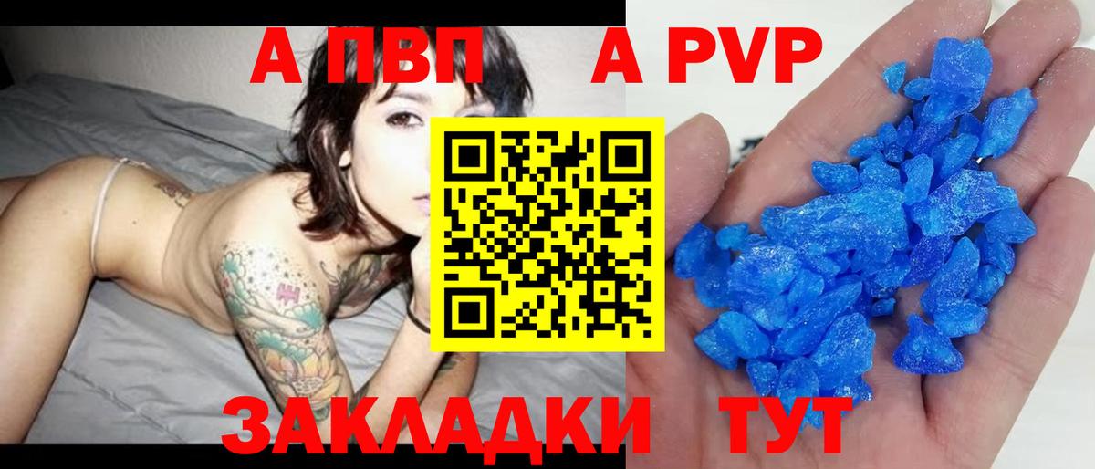 А ПВП кристаллы  APVP  Геленджик  Вход с VPN  Alpha PVP кристаллы 