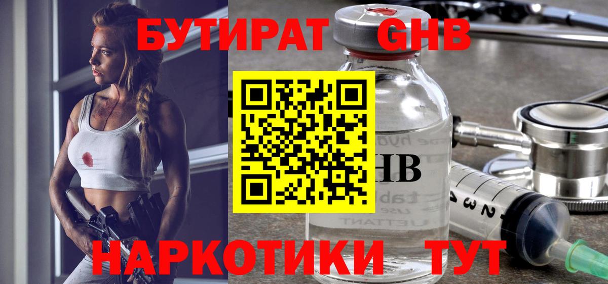 БУТИРАТ BDO 33% Геленджик