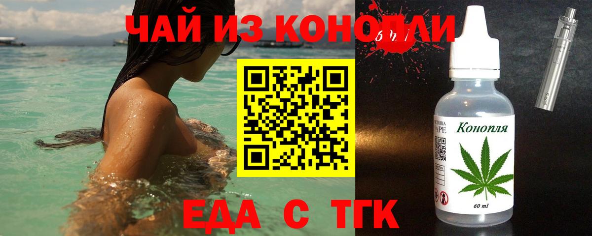 Еда ТГК марихуана  Вход с VPN  Геленджик 