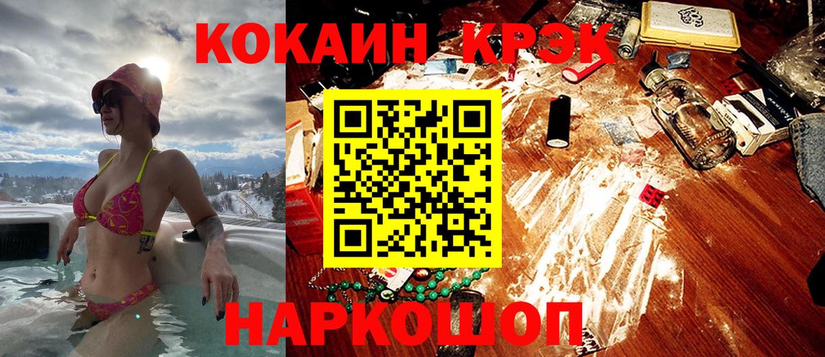 КОКАИН 99%  Вход с VPN  Геленджик  Cocaine Эквадор 