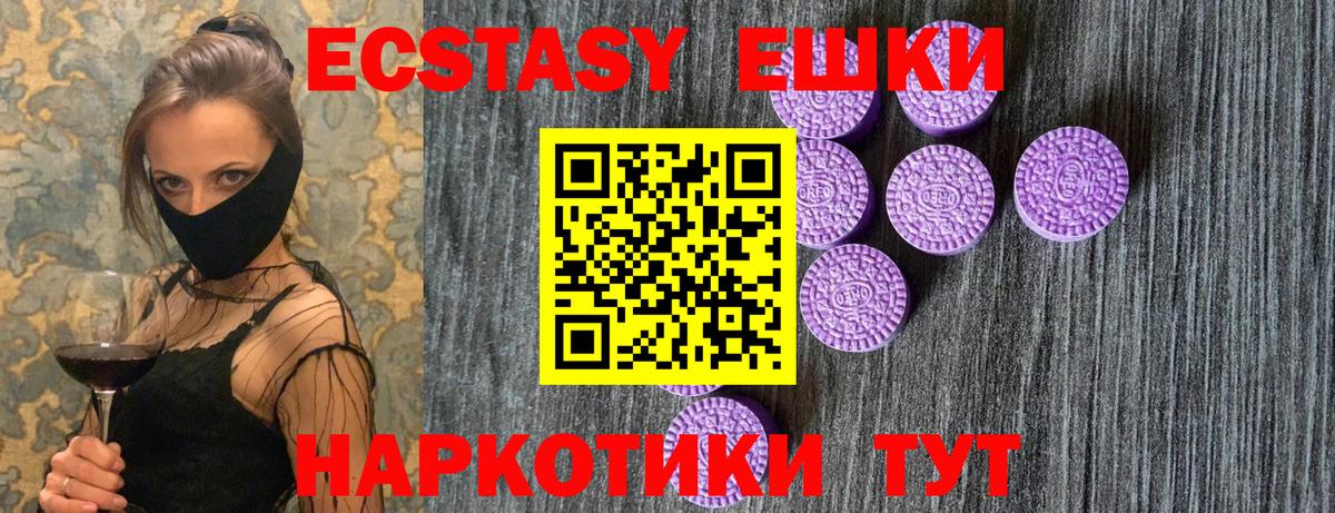 Экстази диски Геленджик