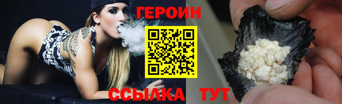 Героин Афган Геленджик