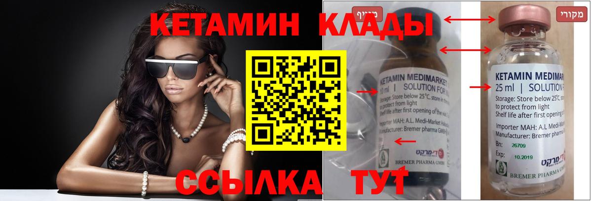 КЕТАМИН ketamine  Кетамин ketamine  Вход с VPN  Геленджик 
