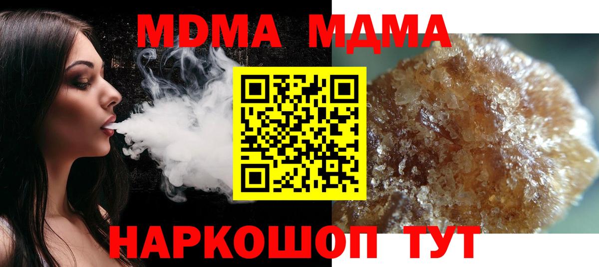 Геленджик  МДМА  Вход с VPN  МДМА молли 
