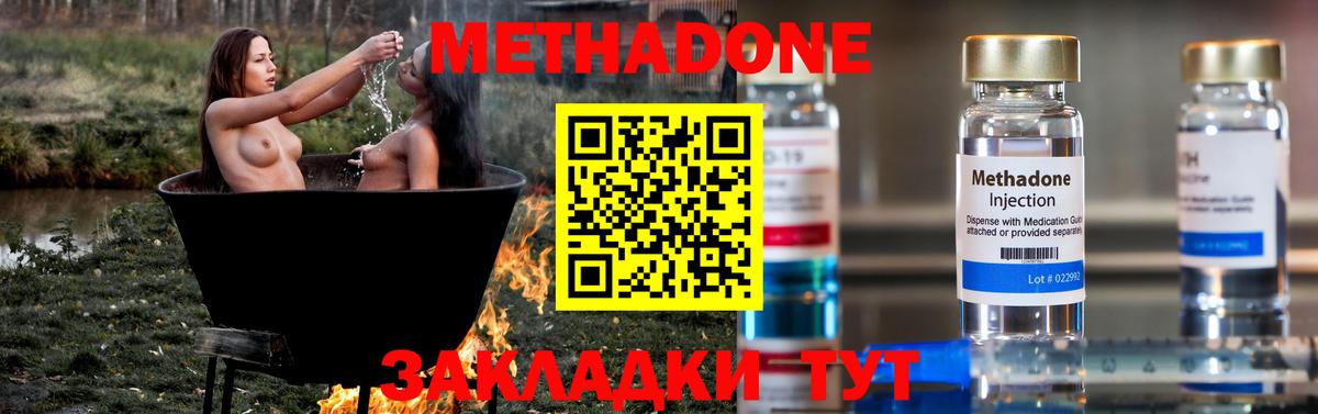 Метадон мёд  МЕТАДОН methadone  Вход с VPN  Геленджик 