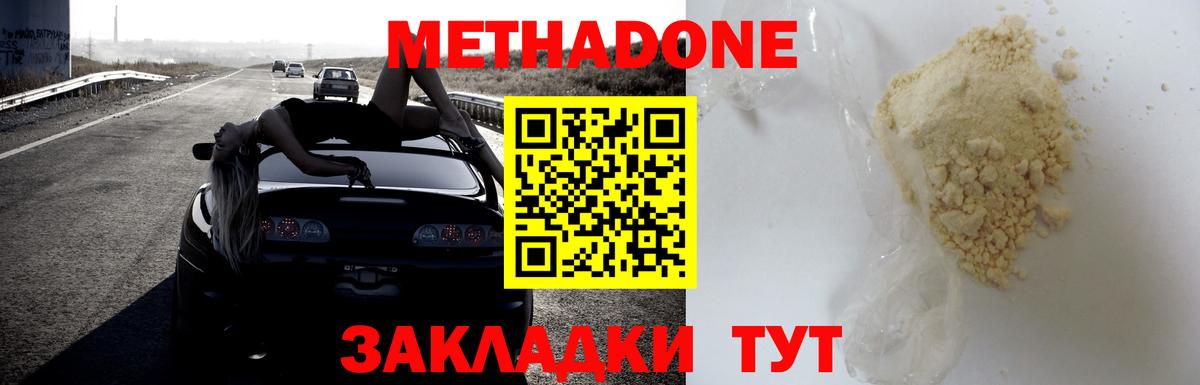 Метадон VHQ Геленджик