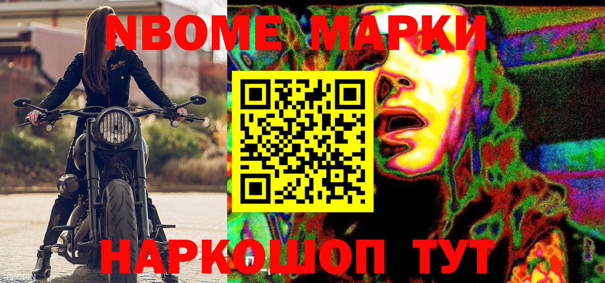 Геленджик  Марки NBOMe 1500мкг  Наркотические марки  Вход с VPN 