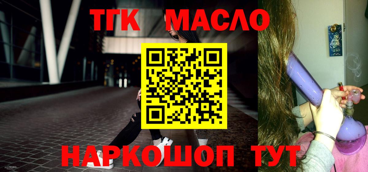 Дистиллят ТГК THC oil Геленджик