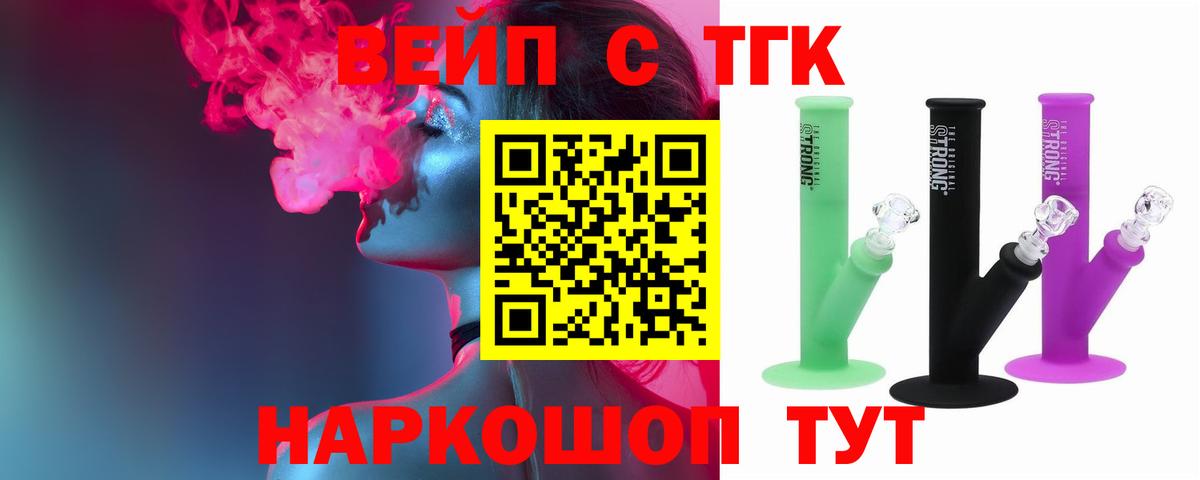 ТГК THC oil  Дистиллят ТГК гашишное масло  Вход с VPN  купить наркотик  Геленджик 